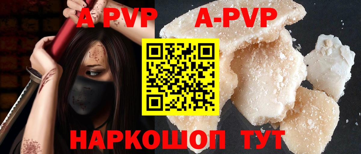 A PVP кристаллы Кострома