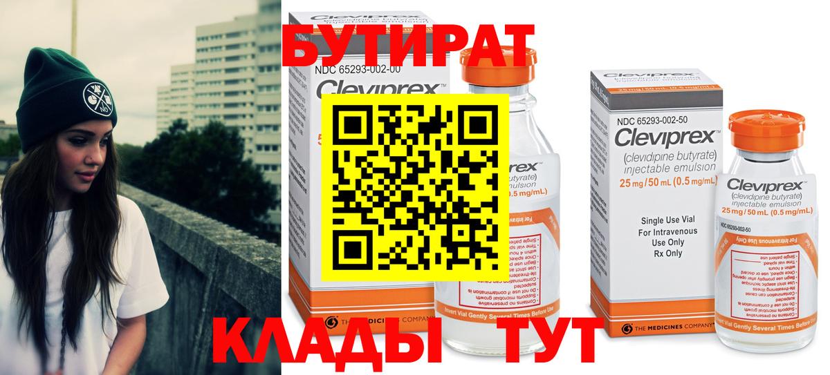 БУТИРАТ 99%  Вход с VPN  Кострома 